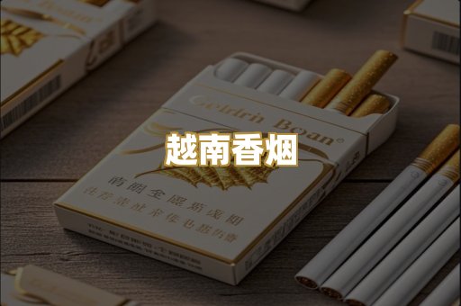 云霄代工烟